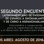 Segundo Encuentro Latinoamericano de Enseñanza de Español a Sinohablantes y de Chino a Hispanohablantes