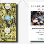 Editan Libros de investigadores de Escuela IDAES en China